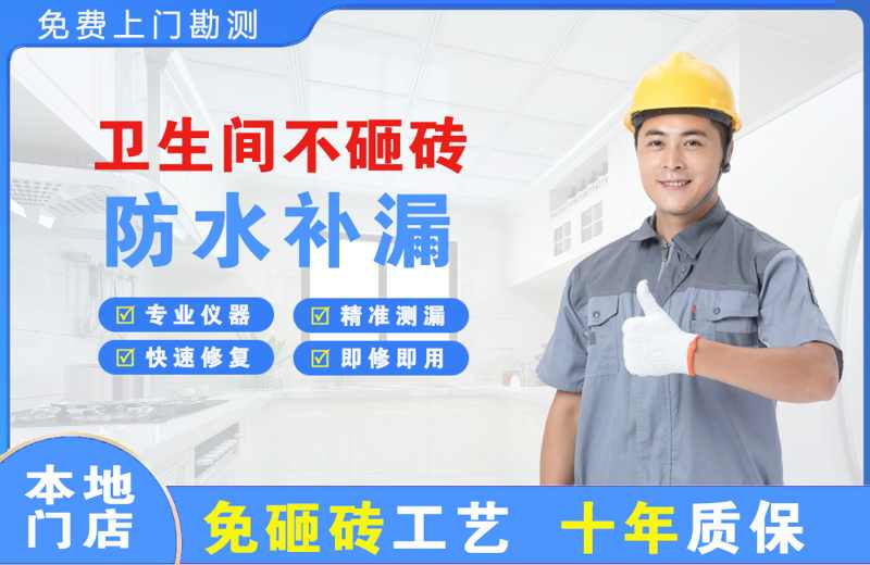 大新卫生间不砸砖修补漏水
